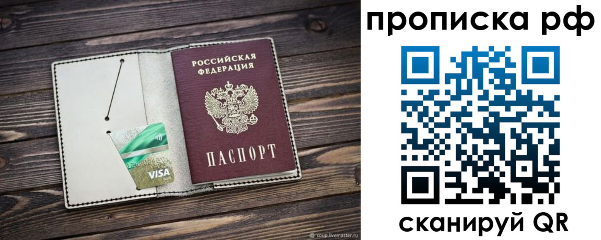 прописка законно в Когалыме