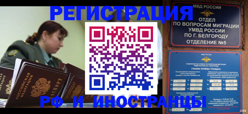 временная регистрация недорого в Когалыме